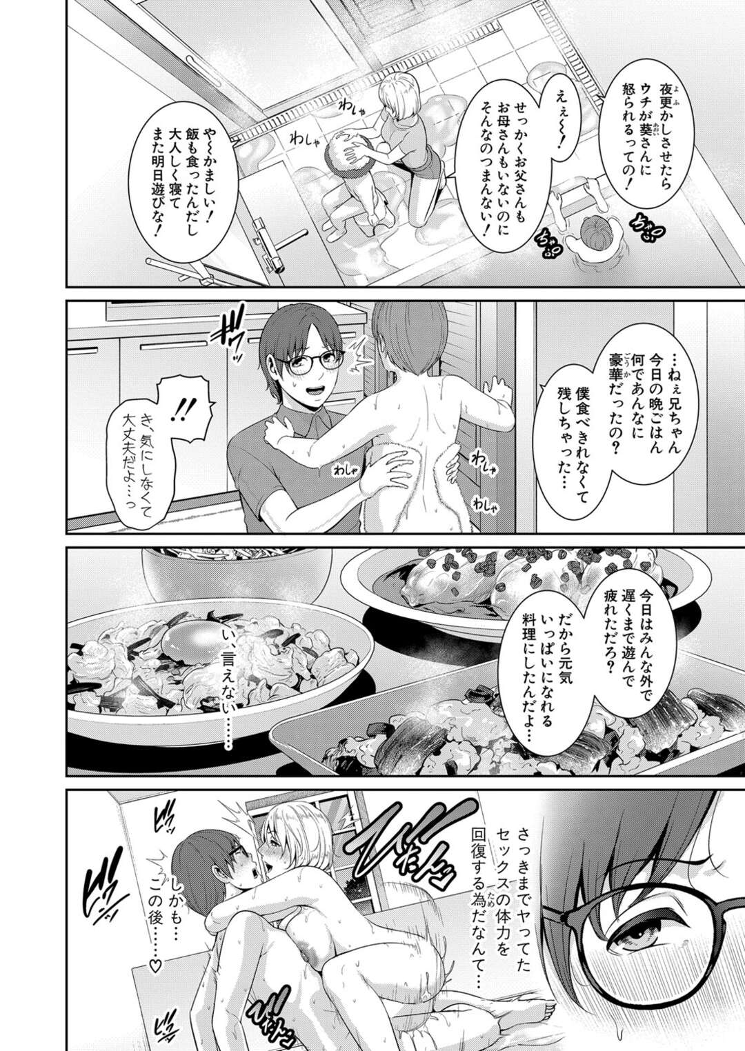 【エロ漫画】グラマー過ぎるベビーシッターが子供達を寝かしつけたあとセフレのエロ漫画家の男と一晩中セックスして性処理しちゃう！【ゴンザ：新♥友達の母親 第１１話】