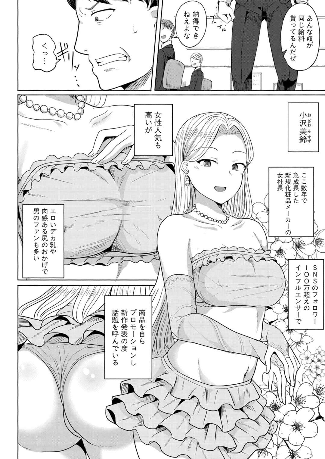 【エロ漫画】生意気過ぎるハイスぺ社長にクビにされた男が怒りで催眠アプリを使ってエッチすぎる社長を孕ませちゃう！【ヤスヒロ：ヒプノスレイブ】