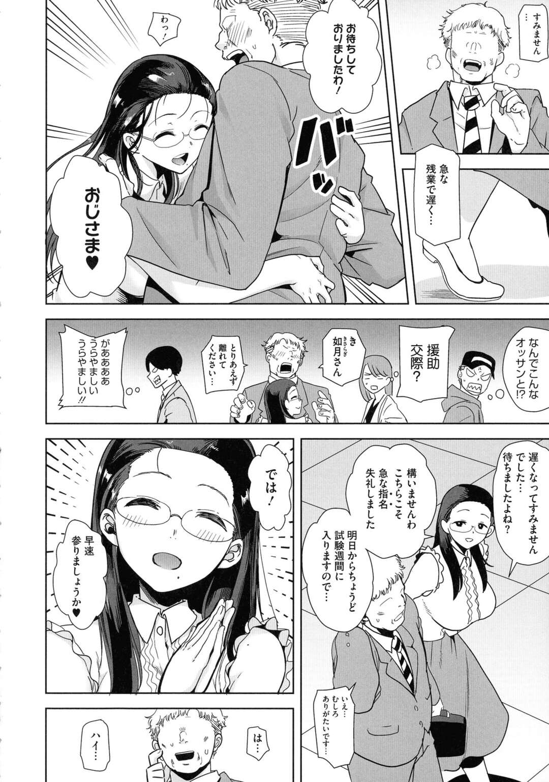 【エロ漫画】奇妙な学校の制度で女学院のJK達の性処理担当になった男が可愛い過ぎるJKとラブホに即INして生中出しセックスで性欲処理させられる！【黒巣ガタリ：聖華女学院公認竿おじさん #1】