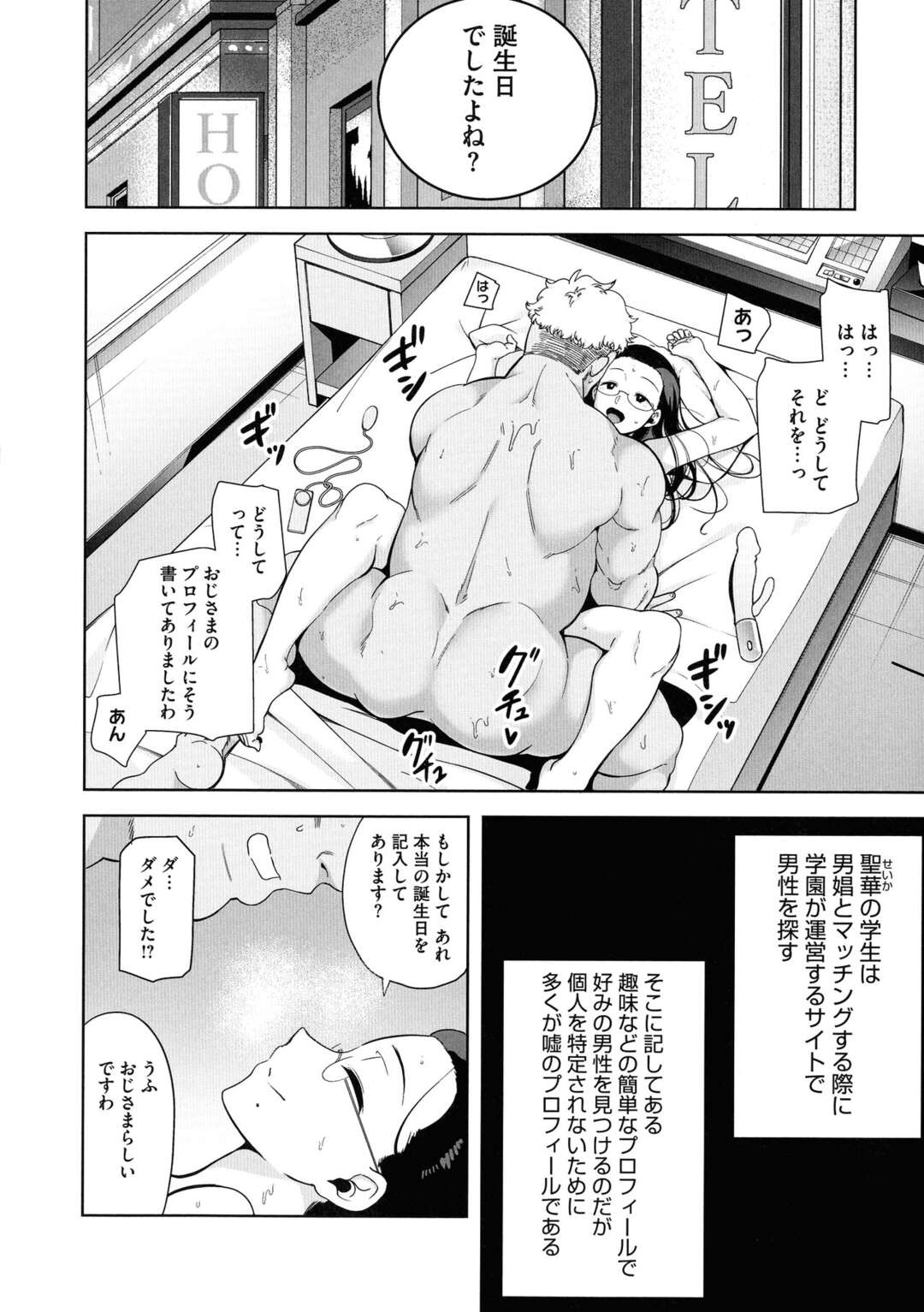 【エロ漫画】性欲旺盛のJK達の性処理係のオジサンとデートしたJK達が買い物中に発情してエロ水着のまま試着室で生中出しセックスしちゃうｗｗｗ【黒巣ガタリ：聖華女学院公認竿おじさん ＃３】