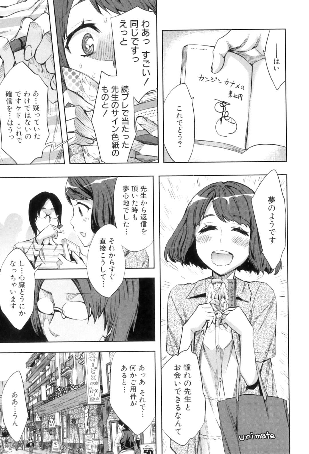 【エロ漫画】BL漫画家の大ファンの女の子が資料室に連れて行かれて言葉責めでハメられると生即ハメでアナルを犯されて中出しされるｗｗｗ【えむあ：ファンミーティング】