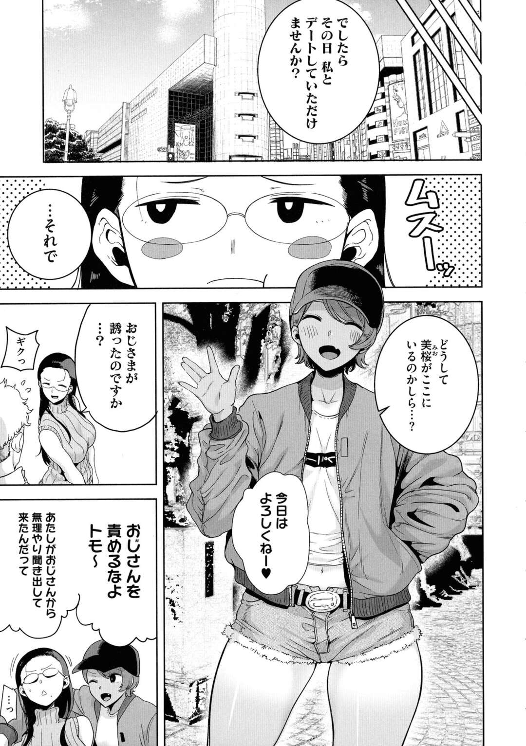 【エロ漫画】性欲旺盛のJK達の性処理係のオジサンとデートしたJK達が買い物中に発情してエロ水着のまま試着室で生中出しセックスしちゃうｗｗｗ【黒巣ガタリ：聖華女学院公認竿おじさん ＃３】