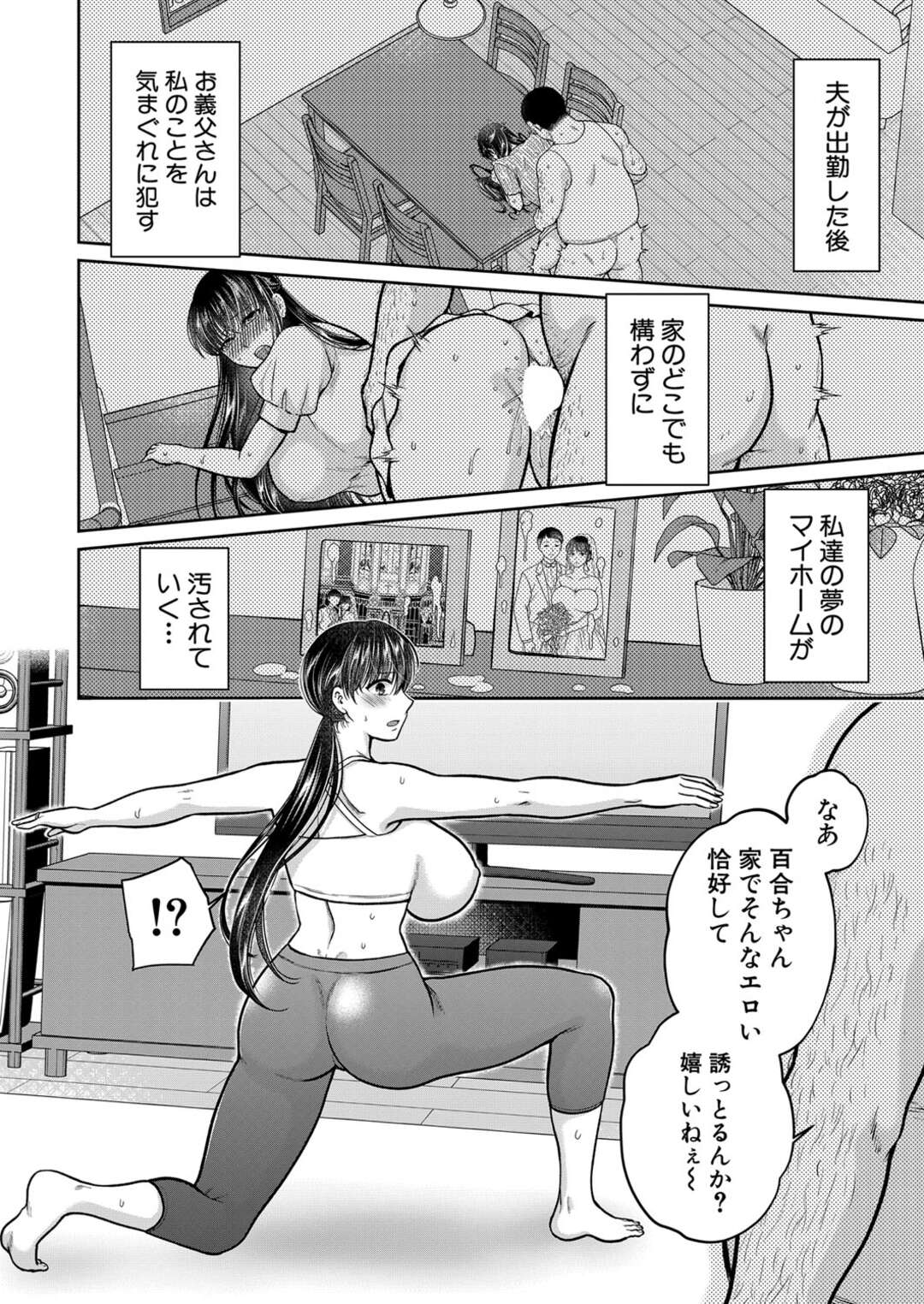 【エロ漫画】ずっと完璧だった人生が義父に犯されて汚された美人が夫の事を気にして言いなりになると家畜な肉便器にされちゃう！【ハルサワ：あなたのためなら 第２話】