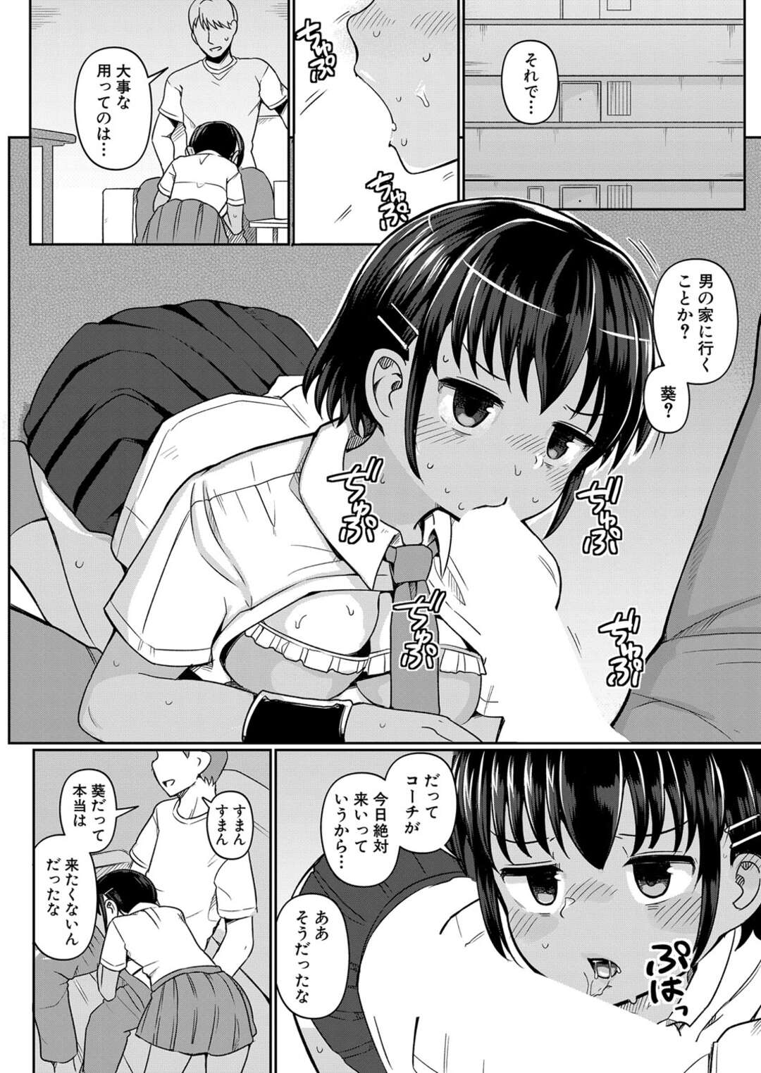 【エロ漫画】セクハラコーチの言いなりになった褐色肌の陸上女子がみんなが帰ったあとコッソリ部室でコーチと恥辱プレイして孕まされる！【わしさん：葵の身体は抗えない】