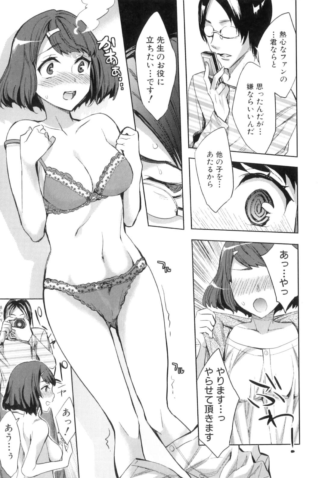 【エロ漫画】BL漫画家の大ファンの女の子が資料室に連れて行かれて言葉責めでハメられると生即ハメでアナルを犯されて中出しされるｗｗｗ【えむあ：ファンミーティング】