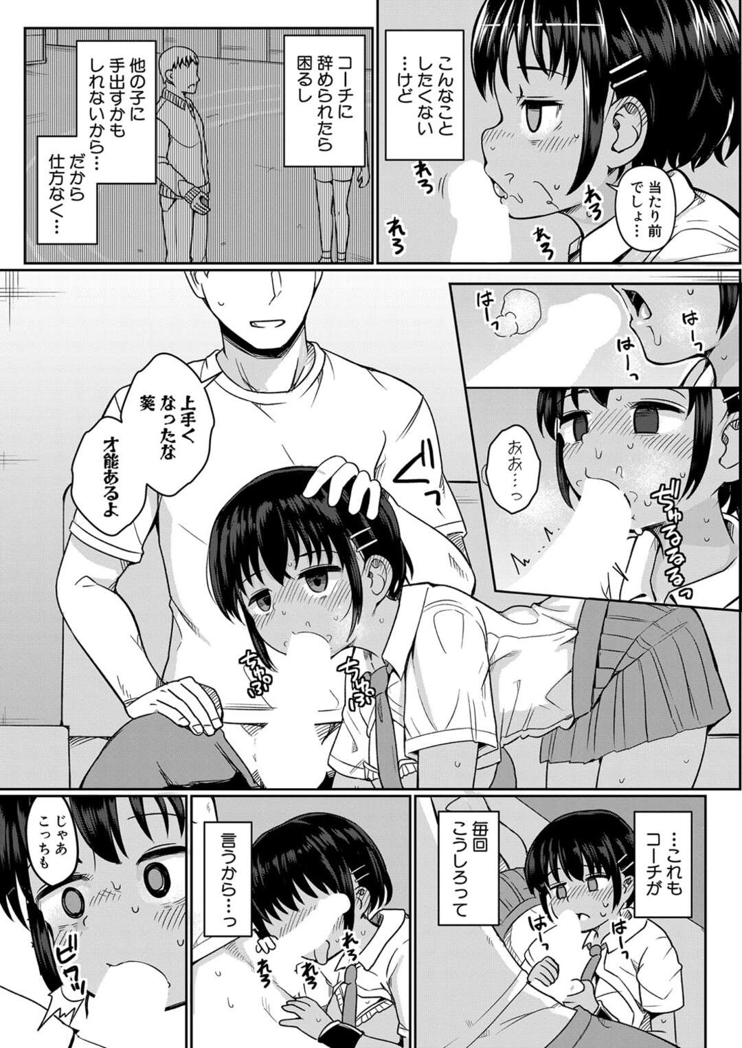 【エロ漫画】セクハラコーチの言いなりになった褐色肌の陸上女子がみんなが帰ったあとコッソリ部室でコーチと恥辱プレイして孕まされる！【わしさん：葵の身体は抗えない】