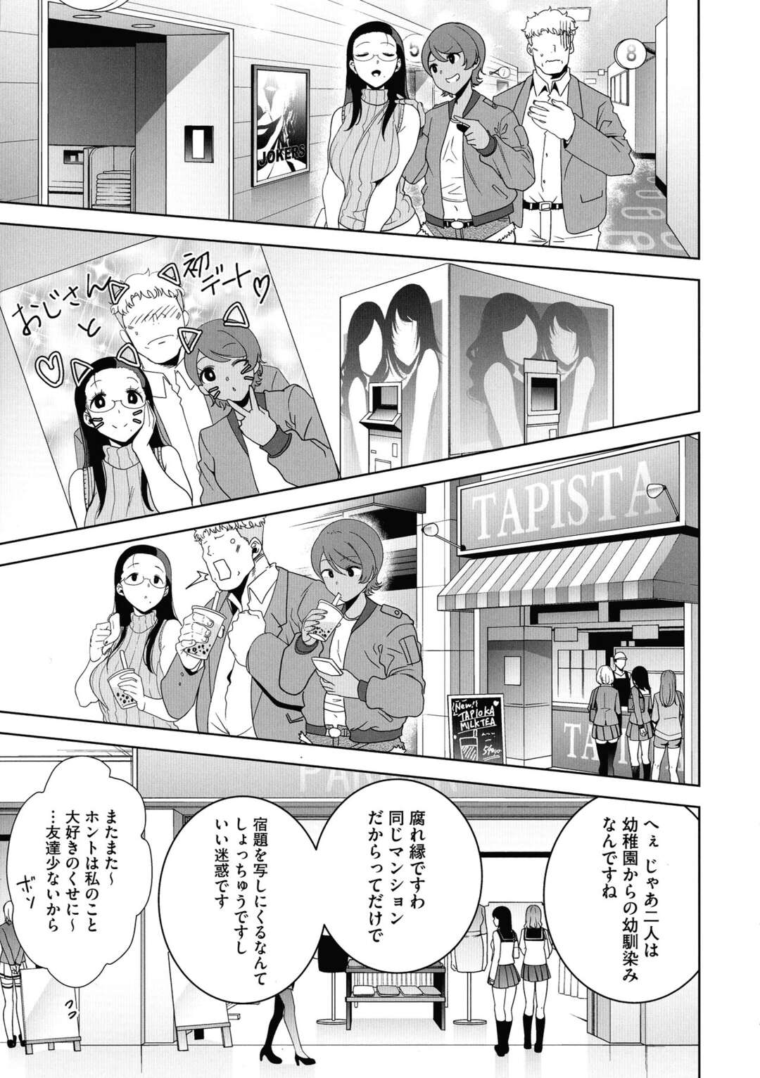 【エロ漫画】性欲旺盛のJK達の性処理係のオジサンとデートしたJK達が買い物中に発情してエロ水着のまま試着室で生中出しセックスしちゃうｗｗｗ【黒巣ガタリ：聖華女学院公認竿おじさん ＃３】