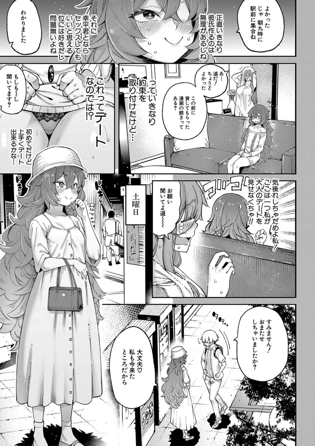 【エロ漫画】晴夢荘の管理人の青年が住んでいる美女とデートして誘惑されると発情してそのままベッドで生中出しセックスしちゃう！【たらかん：晴夢荘の皆さんは大変エッチです 【第３話】】