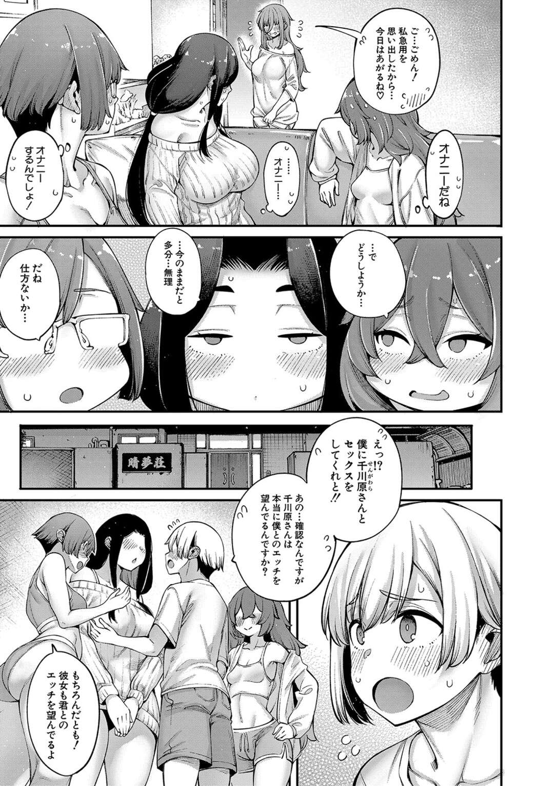 【エロ漫画】部屋で寝ていた爆乳システムエンジニアが入ってきた管理人の青年を強引に誘惑してベッドで生中出しセックスしちゃうｗｗｗ【たらかん：晴夢荘の皆さんは大変エッチです 【第３話】】