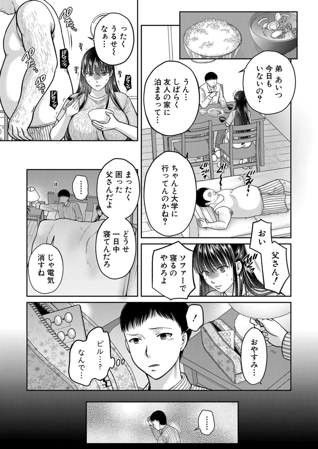 【エロ漫画】ずっと完璧だった人生が義父に犯されて汚された美人が夫の事を気にして言いなりになると家畜な肉便器にされちゃう！【ハルサワ：あなたのためなら 第２話】