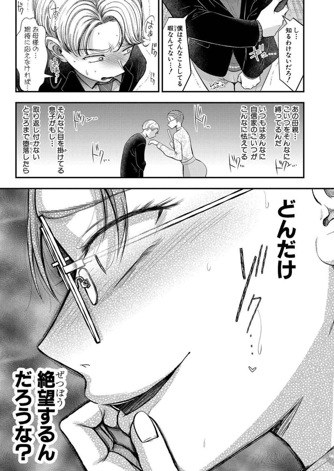 【エロ漫画】いつもパンツをめくってくる生意気な教え子に生マンコを見せた腹黒女教師が欲情して勃起させると生即ハメさせて中出しされちゃうｗｗｗ【アオヤマ電池：転落への囁き】