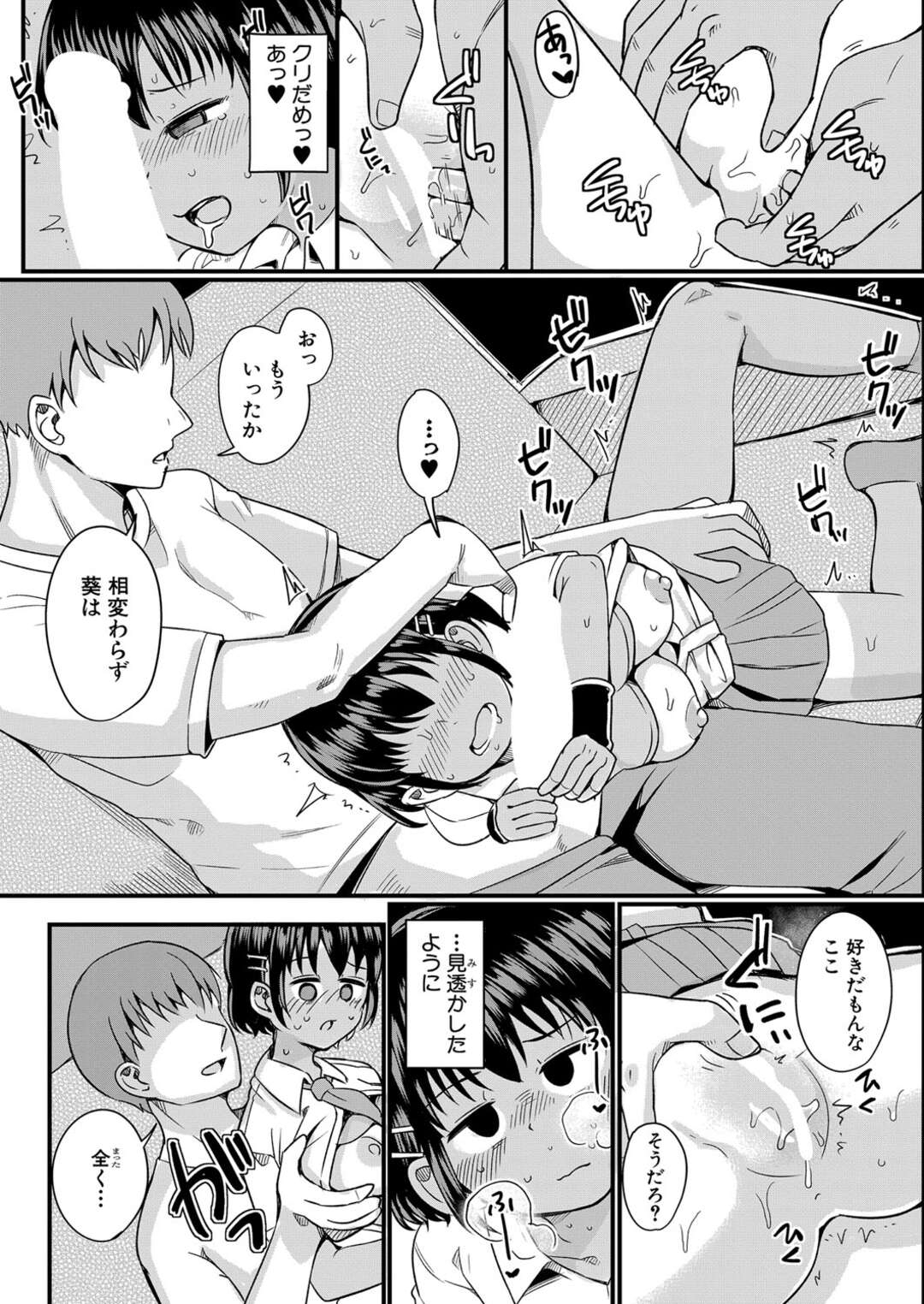 【エロ漫画】セクハラコーチの言いなりになった褐色肌の陸上女子がみんなが帰ったあとコッソリ部室でコーチと恥辱プレイして孕まされる！【わしさん：葵の身体は抗えない】