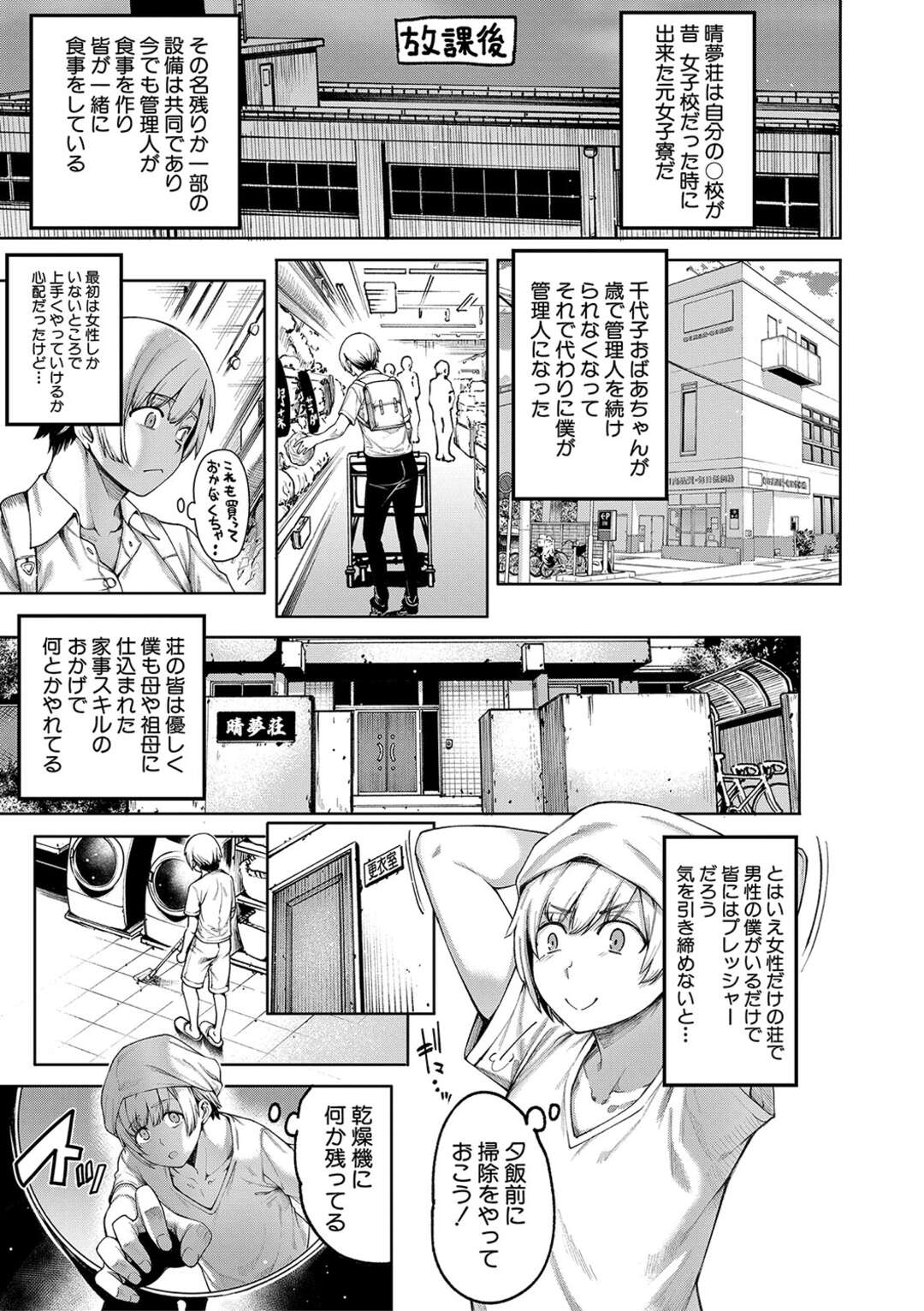 【エロ漫画】叔母さんに変わって女性だけの晴夢荘の管理人なった青年が住人の爆乳OLに強引に誘惑されて生中出しセックスしちゃう！【たらかん：晴 夢荘の皆さんは大変エッチです 【第１話】】