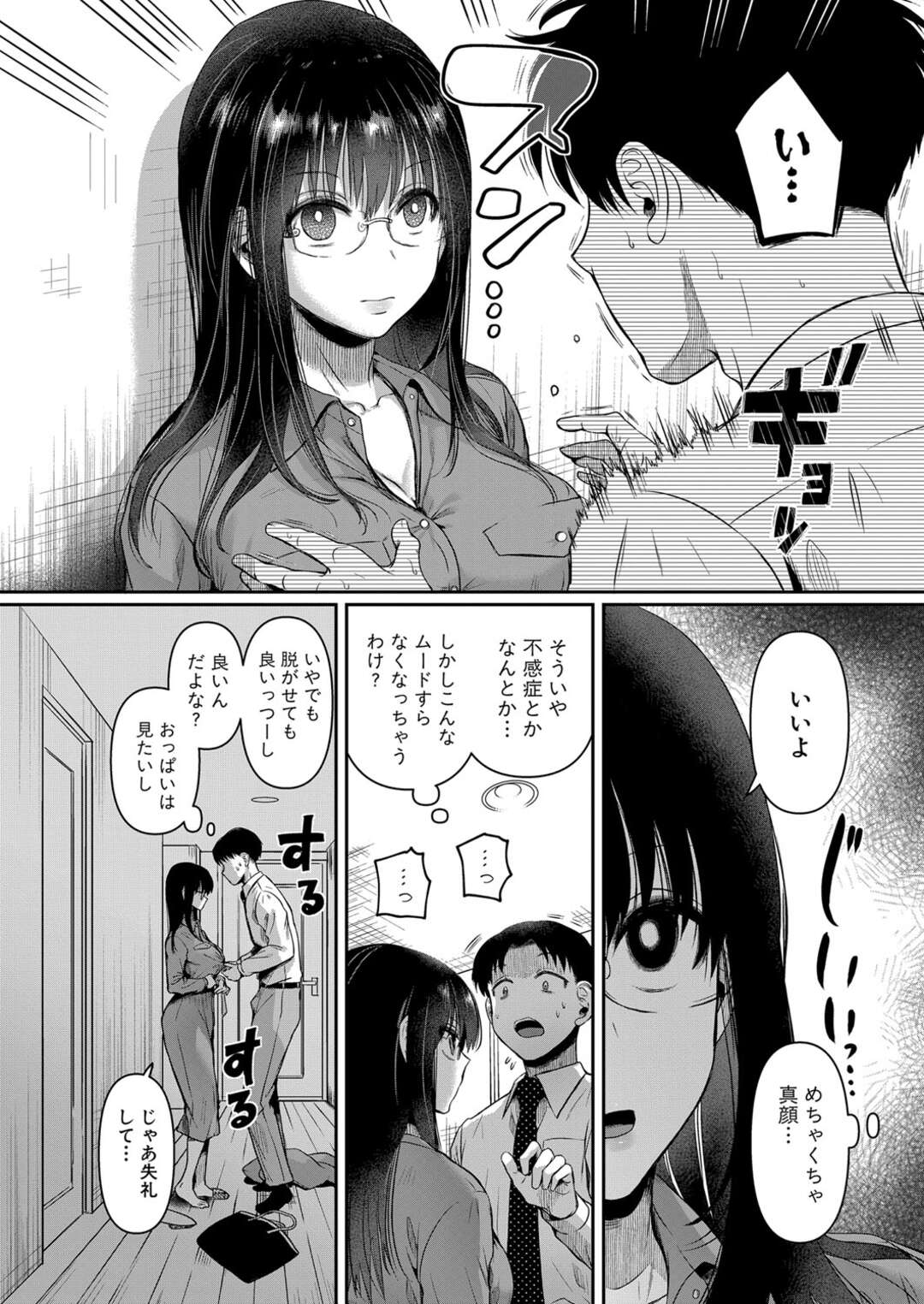 【エロ漫画】不感症な先輩と付き合う事になった後輩がマグロな彼女を夜這いして容赦なくピストン責めしてド変態なトロ顔になっちゃう！【doumou：自称不感症リ系女子松田みちる(27) 前編】