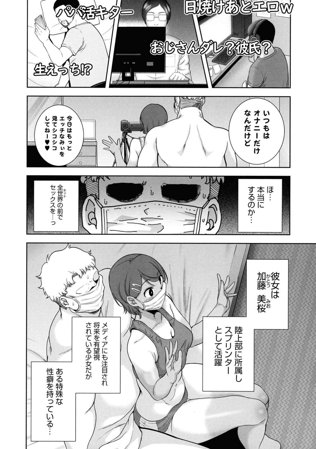 【エロ漫画】女学院で性欲旺盛なJK達の性処理係に応募した男が実力を測るため美人過ぎる校長と交尾して絶頂させちゃう！【黒巣ガタリ：聖華女学院公認竿おじさん ＃２】