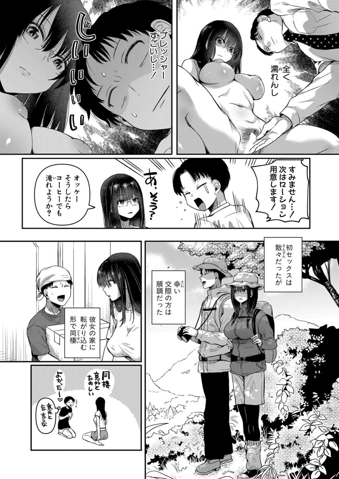 【エロ漫画】不感症な先輩と付き合う事になった後輩がマグロな彼女を夜這いして容赦なくピストン責めしてド変態なトロ顔になっちゃう！【doumou：自称不感症リ系女子松田みちる(27) 前編】