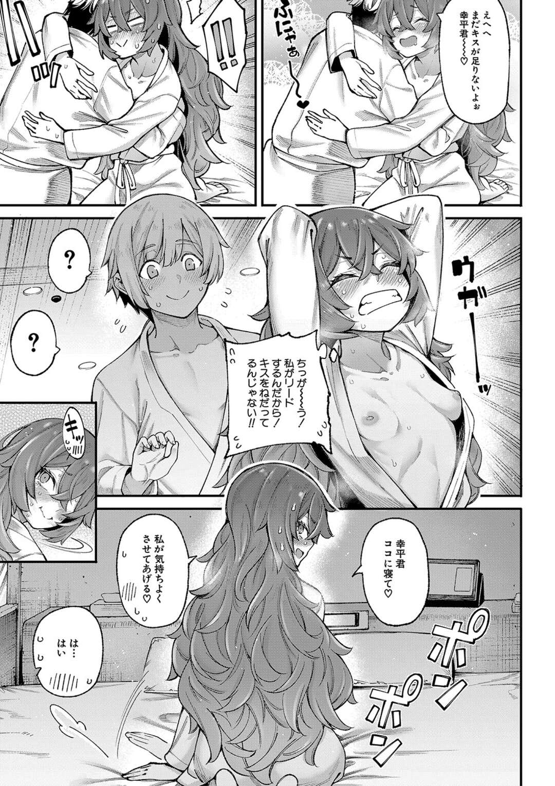 【エロ漫画】晴夢荘の管理人の青年が住んでいる美女とデートして誘惑されると発情してそのままベッドで生中出しセックスしちゃう！【たらかん：晴夢荘の皆さんは大変エッチです 【第３話】】