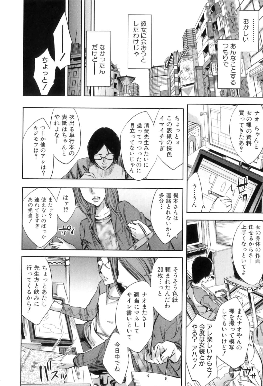 【エロ漫画】BL漫画家の大ファンの女の子が資料室に連れて行かれて言葉責めでハメられると生即ハメでアナルを犯されて中出しされるｗｗｗ【えむあ：ファンミーティング】