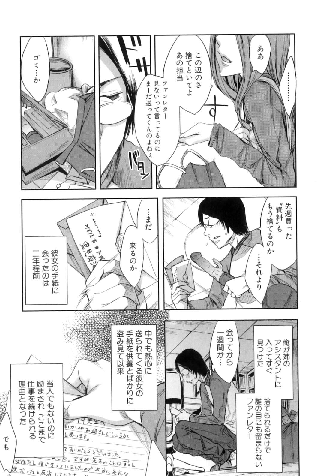 【エロ漫画】BL漫画家の大ファンの女の子が資料室に連れて行かれて言葉責めでハメられると生即ハメでアナルを犯されて中出しされるｗｗｗ【えむあ：ファンミーティング】