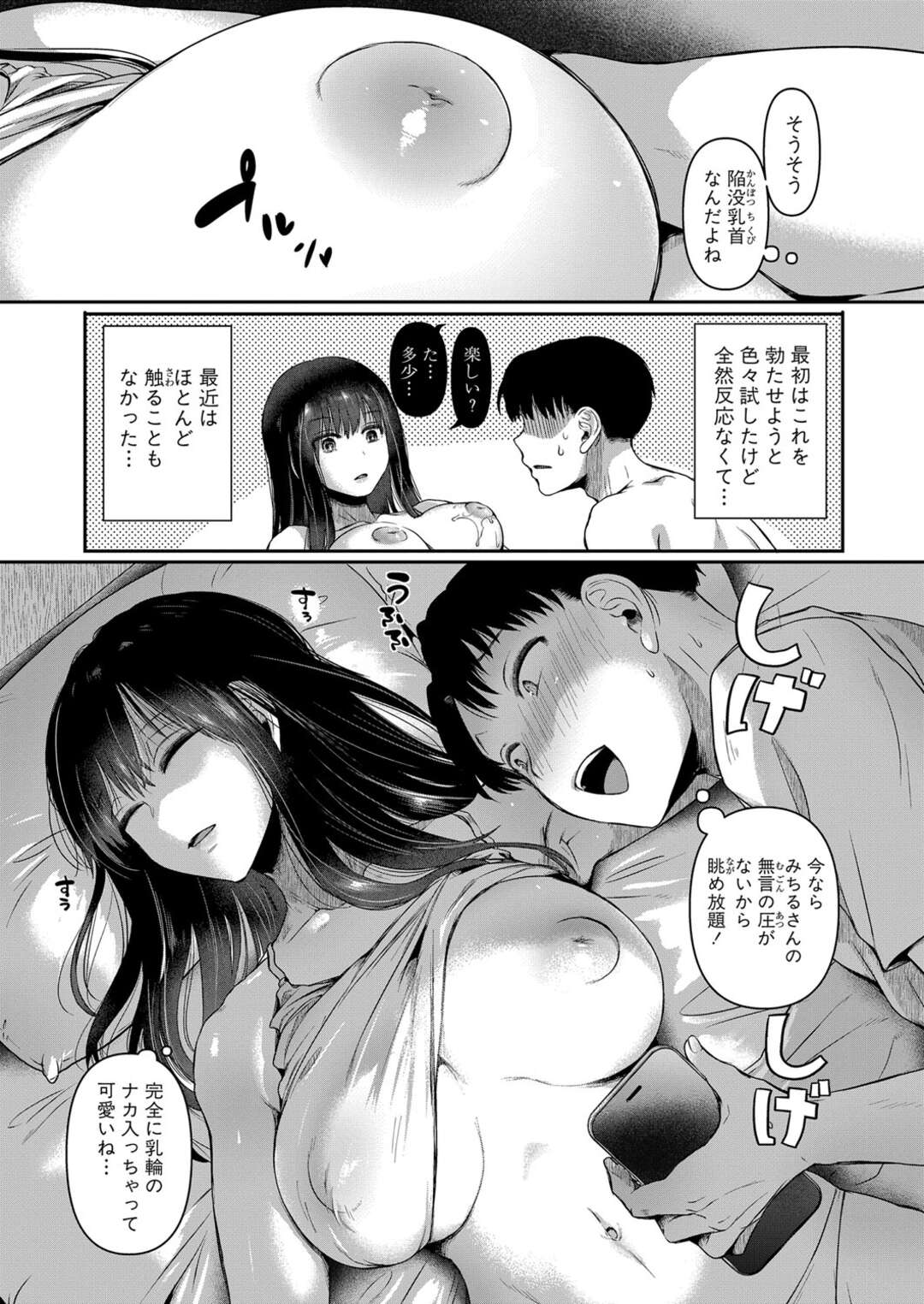 【エロ漫画】不感症な先輩と付き合う事になった後輩がマグロな彼女を夜這いして容赦なくピストン責めしてド変態なトロ顔になっちゃう！【doumou：自称不感症リ系女子松田みちる(27) 前編】