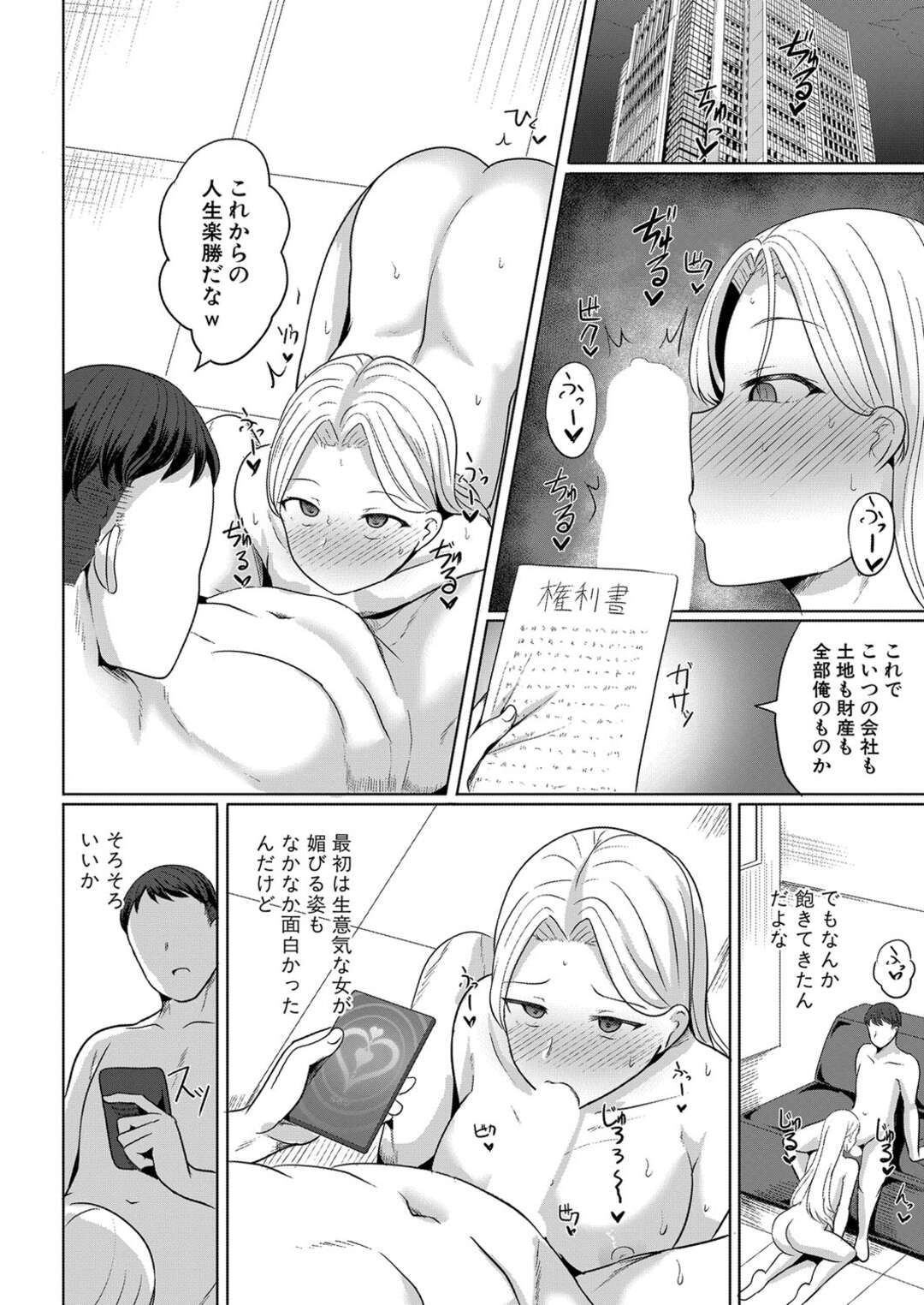 【エロ漫画】生意気過ぎるハイスぺ社長にクビにされた男が怒りで催眠アプリを使ってエッチすぎる社長を孕ませちゃう！【ヤスヒロ：ヒプノスレイブ】