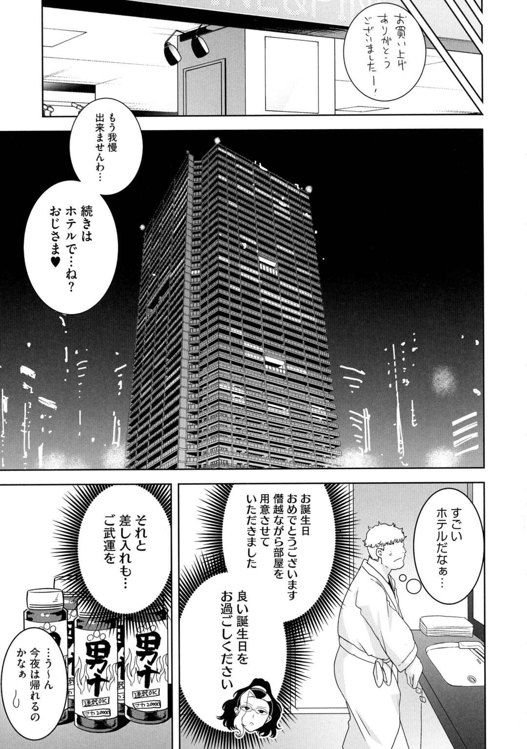 【エロ漫画】性欲旺盛のJK達の性処理係のオジサンとデートしたJK達が買い物中に発情してエロ水着のまま試着室で生中出しセックスしちゃうｗｗｗ【黒巣ガタリ：聖華女学院公認竿おじさん ＃３】