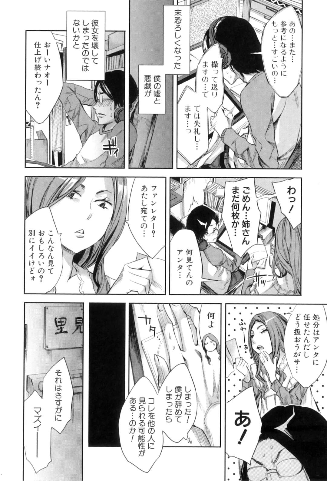 【エロ漫画】BL漫画家の大ファンの女の子が資料室に連れて行かれて言葉責めでハメられると生即ハメでアナルを犯されて中出しされるｗｗｗ【えむあ：ファンミーティング】