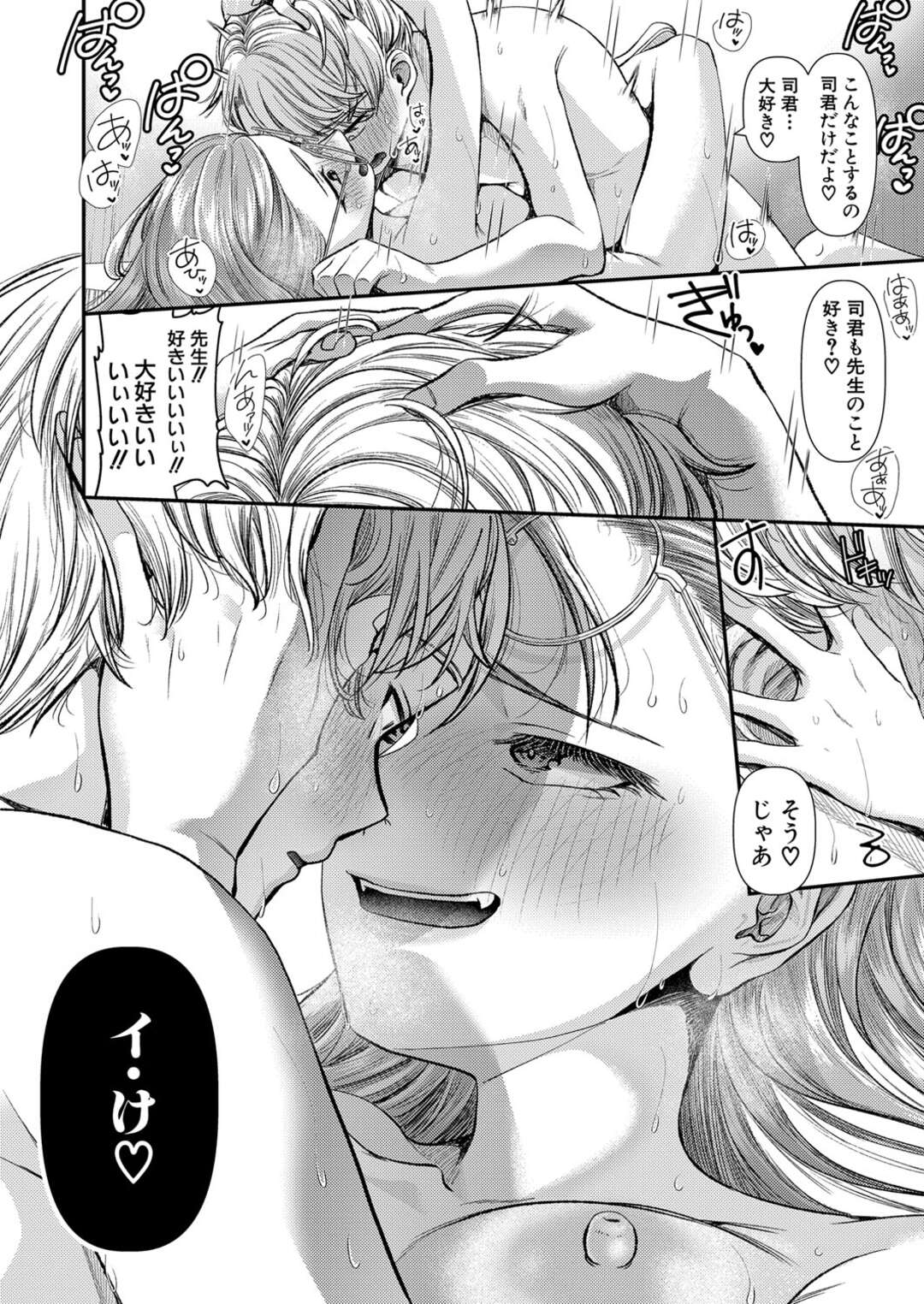 【エロ漫画】いつもパンツをめくってくる生意気な教え子に生マンコを見せた腹黒女教師が欲情して勃起させると生即ハメさせて中出しされちゃうｗｗｗ【アオヤマ電池：転落への囁き】