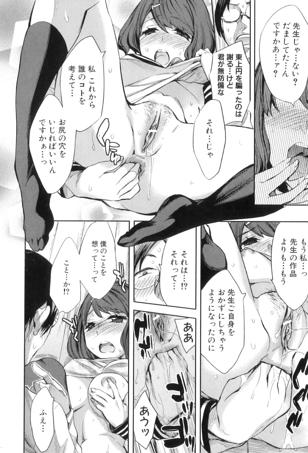 【エロ漫画】BL漫画家の大ファンの女の子が資料室に連れて行かれて言葉責めでハメられると生即ハメでアナルを犯されて中出しされるｗｗｗ【えむあ：ファンミーティング】