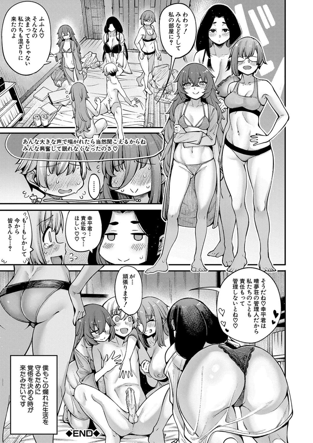 【エロ漫画】部屋で寝ていた爆乳システムエンジニアが入ってきた管理人の青年を強引に誘惑してベッドで生中出しセックスしちゃうｗｗｗ【たらかん：晴夢荘の皆さんは大変エッチです 【第３話】】