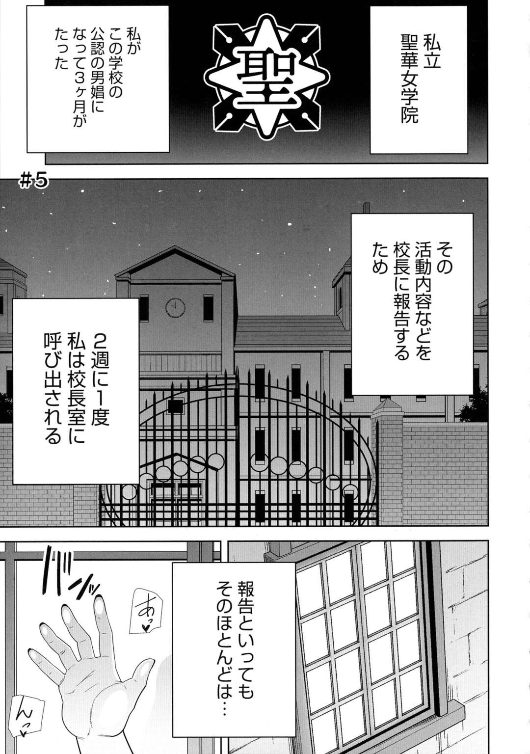 【エロ漫画】女学園でJK達の性処理係になった男が活動内容を報告すると共に校長室で淫乱校長とハメて中出しセックスで性処理しちゃう！【黒巣ガタリ：聖華女学院公認竿おじさん #5】