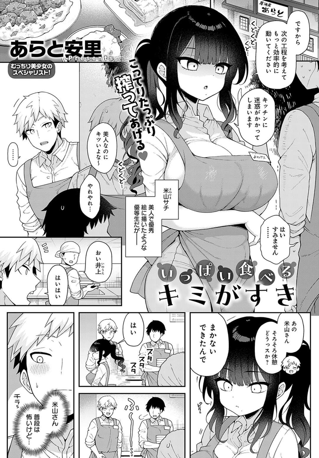 【エロ漫画】酔っ払って先に潰れた男性をホテルに連れ込み逆レイプしちゃう巨乳のお姉さん…フェラをして騎乗位で生挿入されるとおっぱいをゆらしながら中出しいちゃラブセックスしちゃう【あらと安里：いっぱい食べるキミがすき】