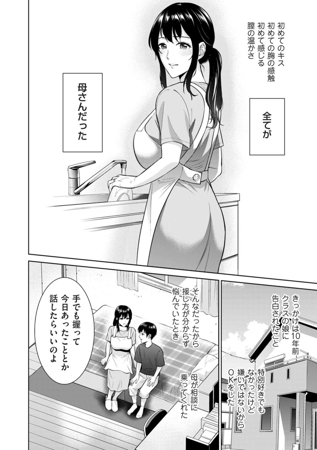 【エロ漫画】秘密の関係で息子と結ばれた巨乳の母親…ウエディング姿でクンニや騎乗位で近親相姦生ハメいちゃラブセックスしちゃう【夏のおやつ：秘密婚】