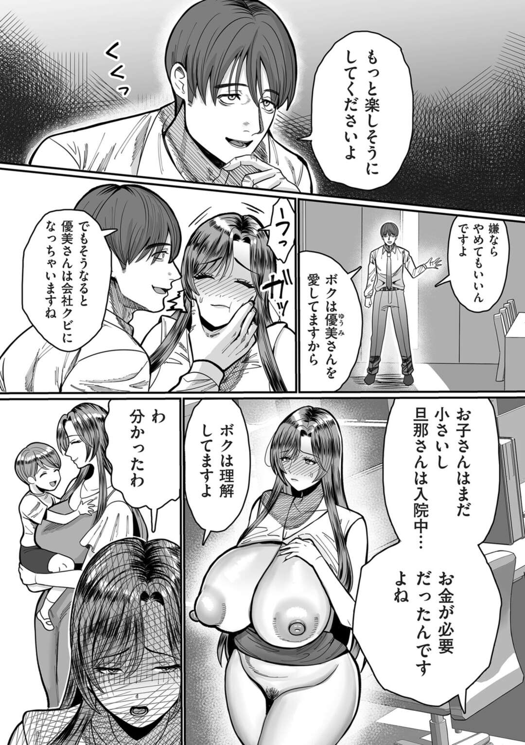 【エロ漫画】会社の商品サンプルを転売しようとするも同僚にバレて脅迫されてしまう巨乳OL…ご奉仕フェラをして手マンや生ハメされ中出し調教で性奴隷になっちゃう【卯和馬実：脅された女】