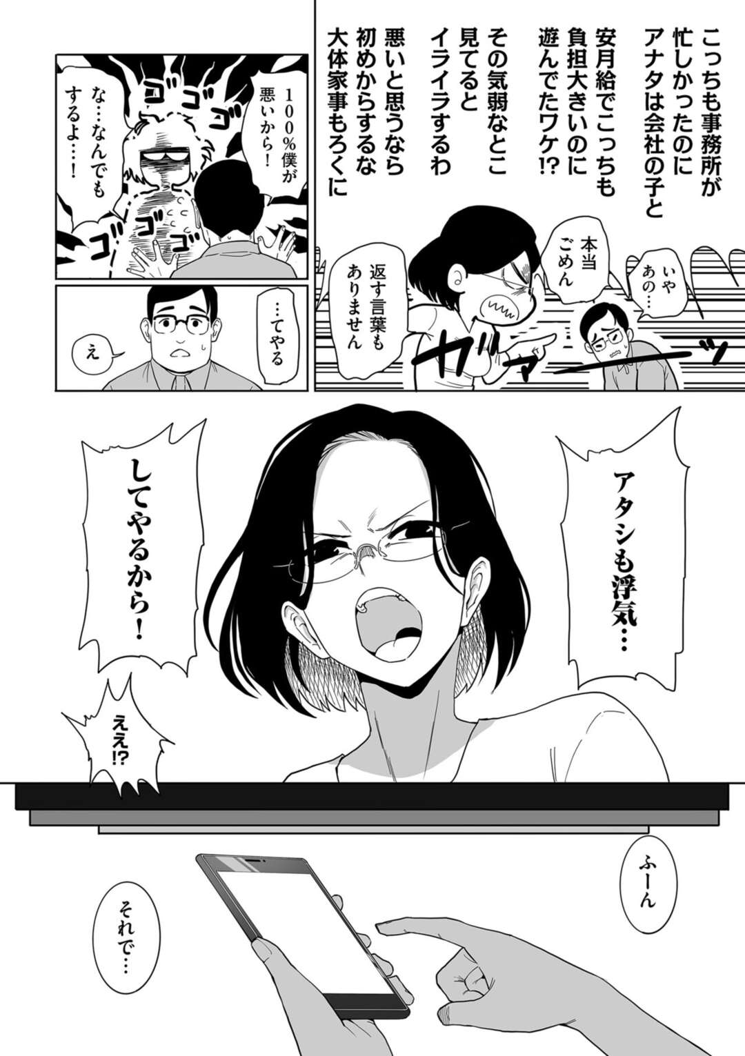 【エロ漫画】夫の浮気のあてつけに会社の部下の男とうわきごっこする人妻…本気になった彼にキスをされ乳首いじりや生ハメ中出しセックスでマゾアクメ【CHOMA：浮気の代償】