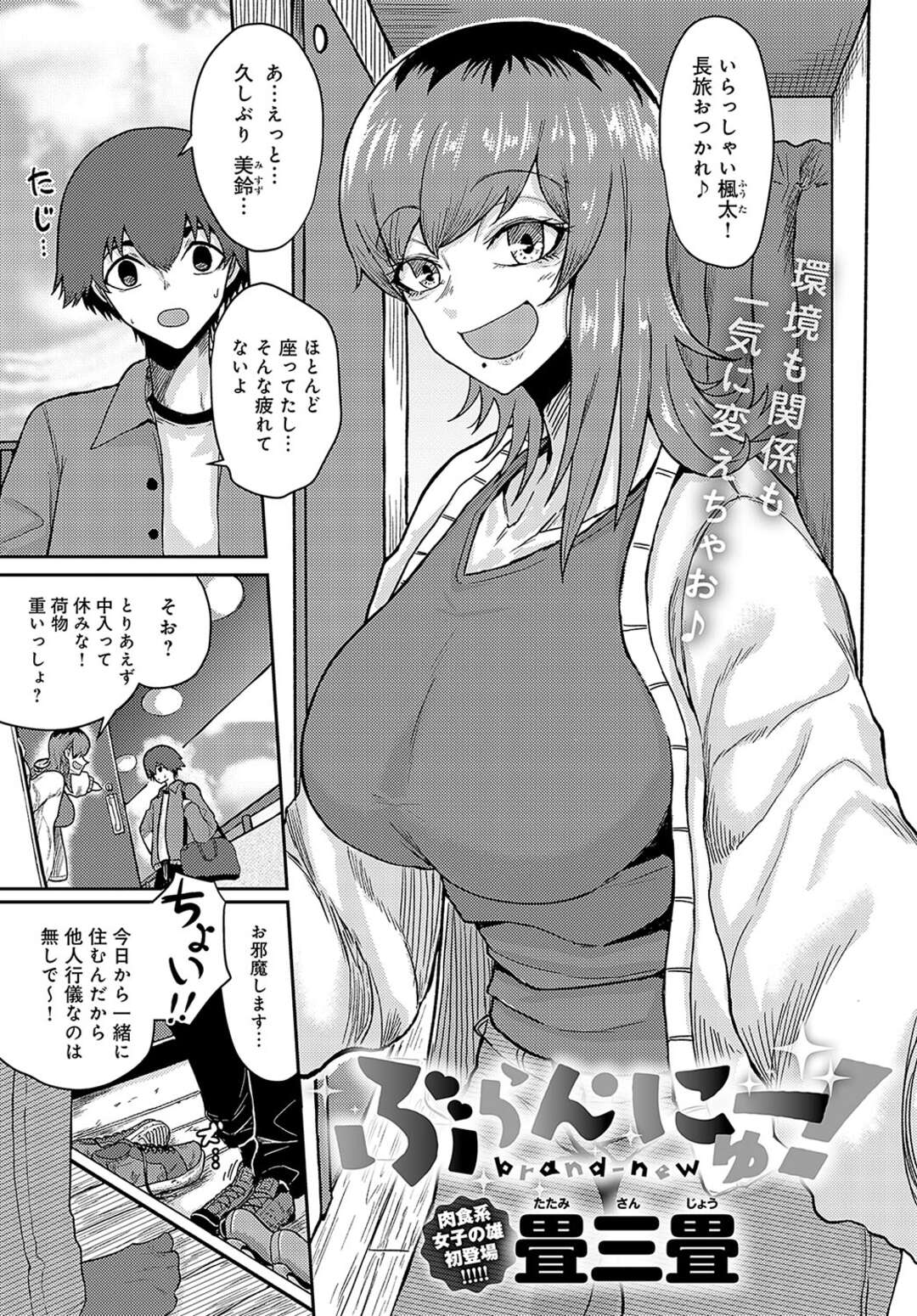 【エロ漫画】薄着でうろつくセクシー巨乳のお姉さん…彼女のホクロが気になって触ろうとするショタを捕まえ誘惑してパイズリや騎乗位で逆レイプして中出しセックスしちゃう【畳三畳：ぶらんにゅー！】