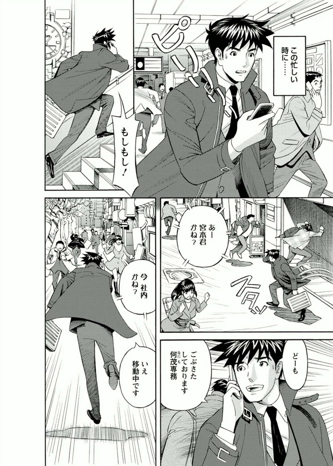 【エロ漫画】料理もうまく会話も上手なスナックのママ…おじさんと会話が盛り上がりヤキモチをだかれた男性に犯され快楽堕ちしちゃう【原茂之：会社でいろいろ 第４話】