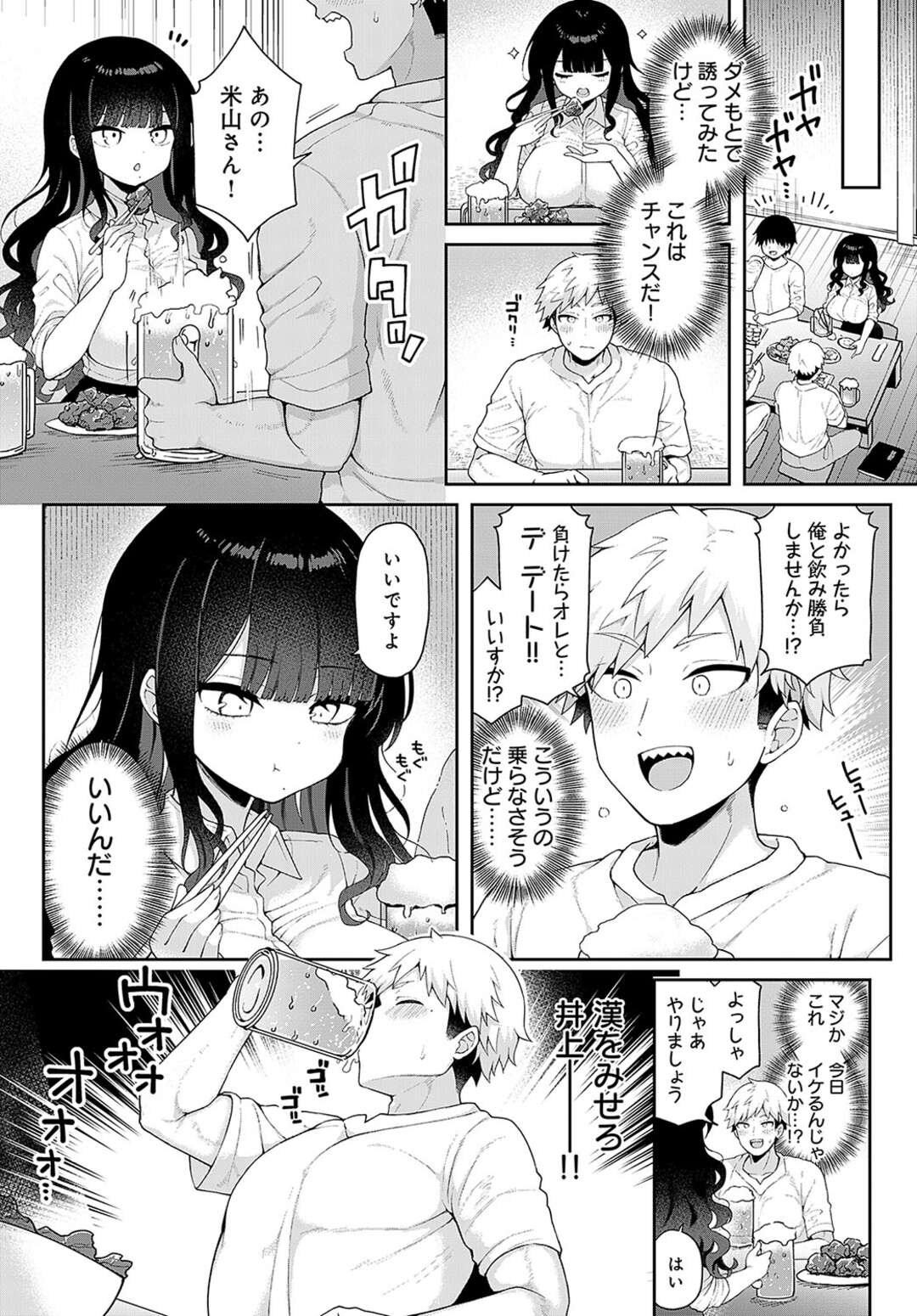 【エロ漫画】酔っ払って先に潰れた男性をホテルに連れ込み逆レイプしちゃう巨乳のお姉さん…フェラをして騎乗位で生挿入されるとおっぱいをゆらしながら中出しいちゃラブセックスしちゃう【あらと安里：いっぱい食べるキミがすき】