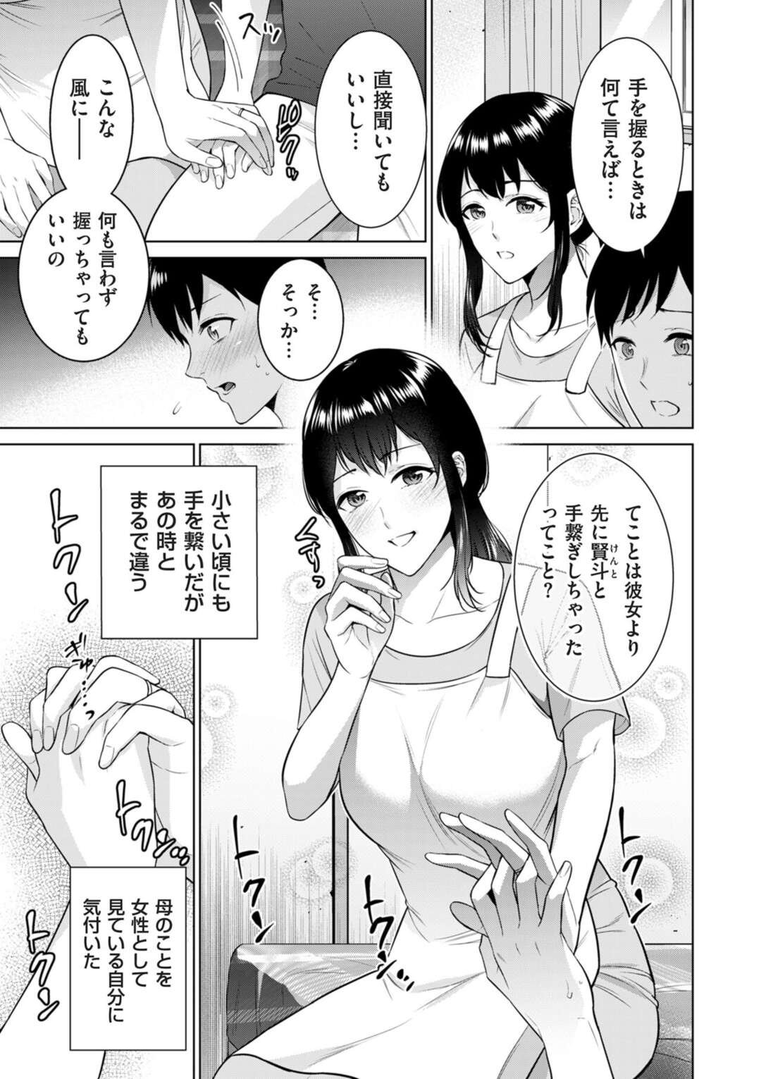 【エロ漫画】秘密の関係で息子と結ばれた巨乳の母親…ウエディング姿でクンニや騎乗位で近親相姦生ハメいちゃラブセックスしちゃう【夏のおやつ：秘密婚】