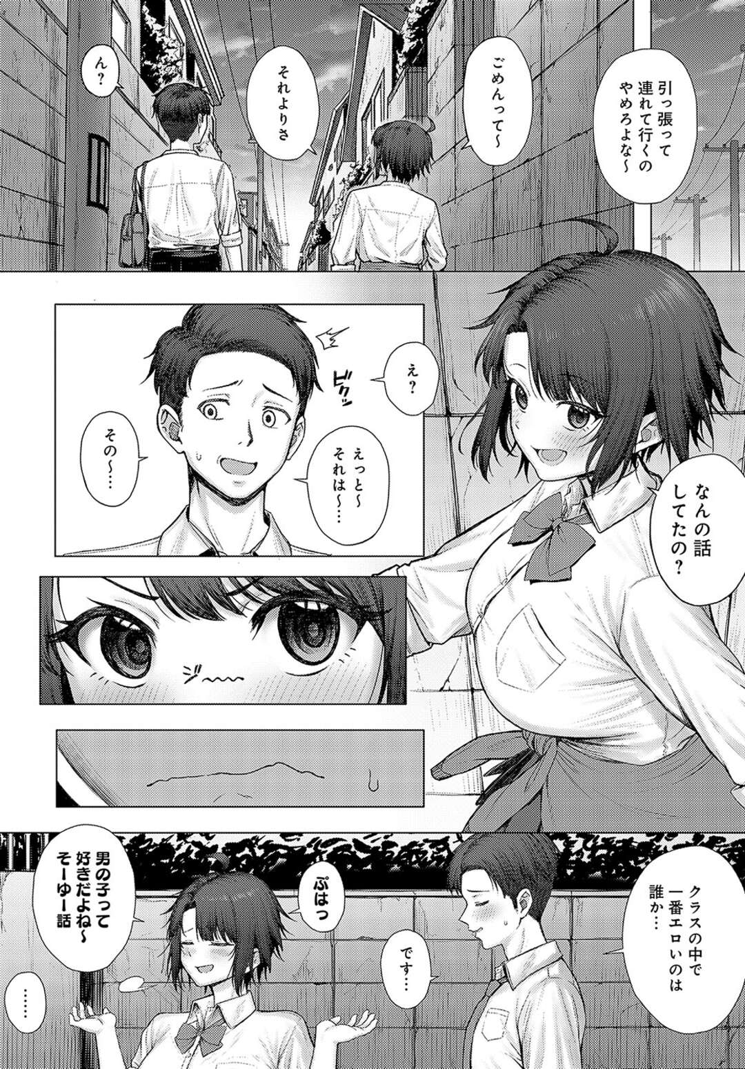 【エロ漫画】クラスで一番エロい巨乳ボーイッシュ幼馴染JK…クラスで一番エロいのは誰かという話題で幼馴染を選んだことがバレた！男の子っぽい自分の魅力に自信がなかった彼女が、その言葉に触発されてついに関係を深める！お互いに興奮がうなぎ登りでイチャラブ濃厚セックス！【ピリオドO：肉交記念日】