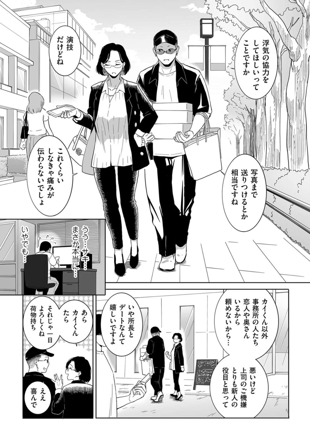 【エロ漫画】夫の浮気のあてつけに会社の部下の男とうわきごっこする人妻…本気になった彼にキスをされ乳首いじりや生ハメ中出しセックスでマゾアクメ【CHOMA：浮気の代償】