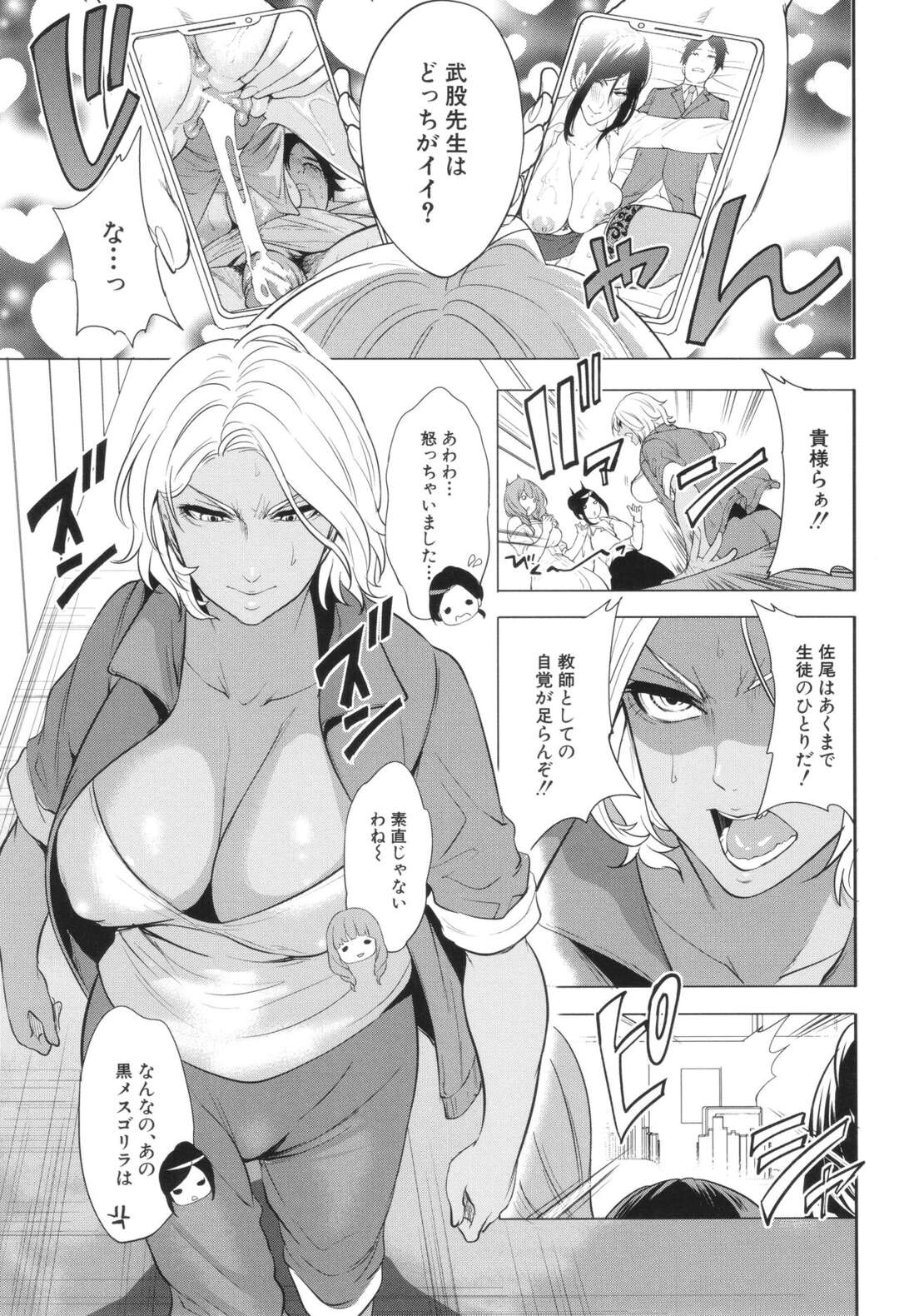 【エロ漫画】男子生徒を体育倉庫でおそっちゃう巨乳の黒ギャル女教師…手コキやフェラで口内射精するとそのまま騎乗位で逆レイプで中出し絶頂イキしちゃう【宮原歩：熟 女教師〈第3話〉】