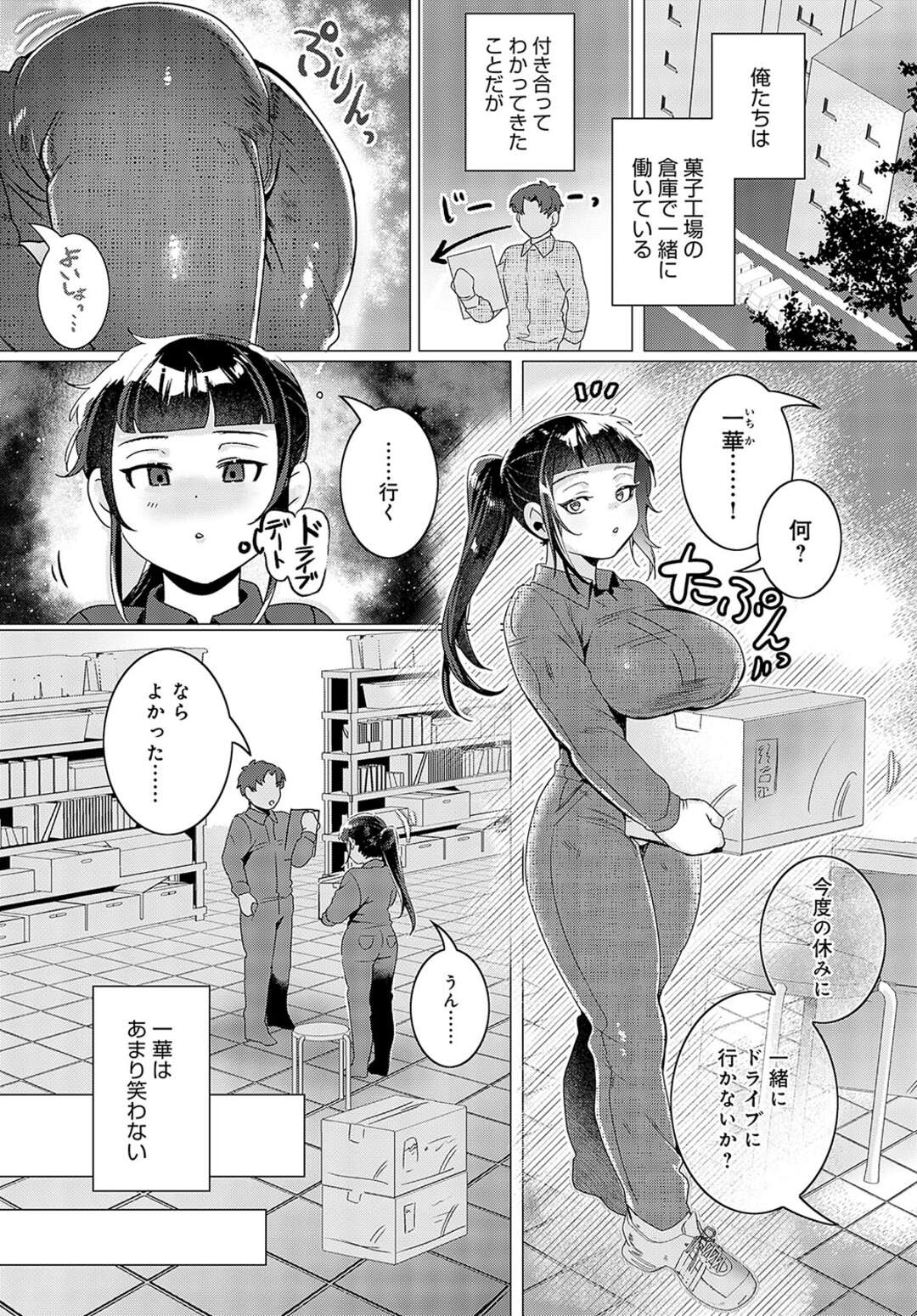 【エロ漫画】デートをして車の中でいちゃラブしちゃう巨乳のお姉さん…シートベルトで拘束されたまま助手席で生ハメされて中出し絶頂アクメ堕ちしちゃう【はぁと：けんもほろろに惚気気味】