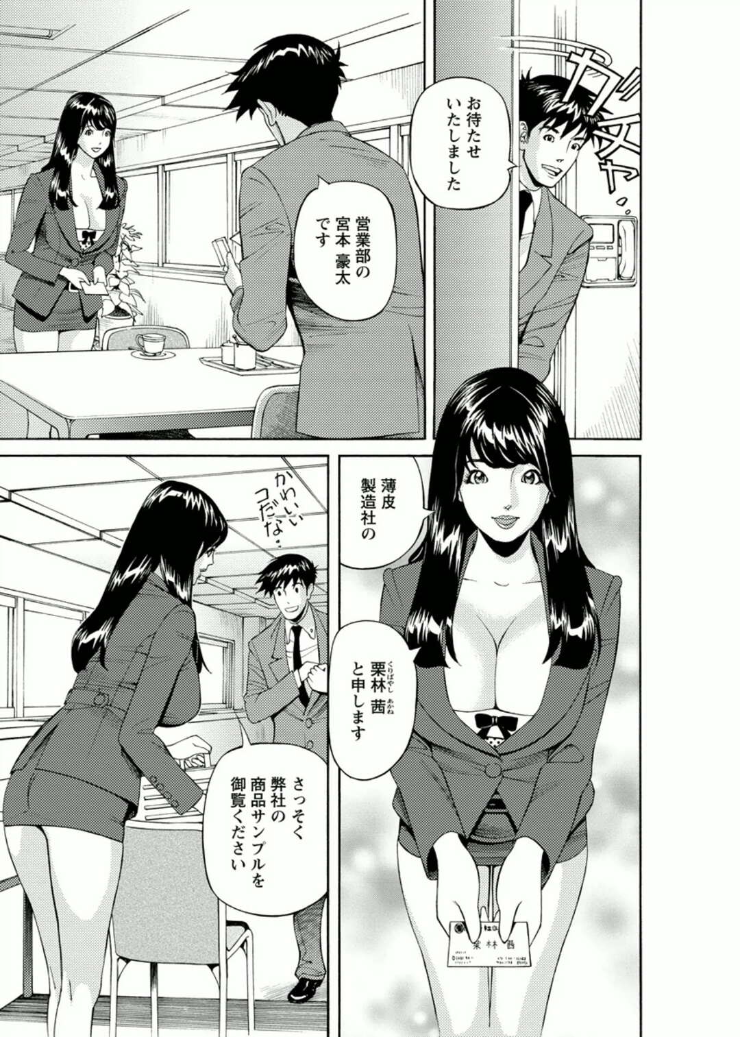 【エロ漫画】自社のバイブの商品を自らモニターをする営業OLのお姉さん…コンドームを漬けたバイブを挿入してトロ顔で感じてしまうといちゃラブセックスで中出しマゾアクメ堕ちしちゃう【原茂之：会社でいろいろ 第２話】