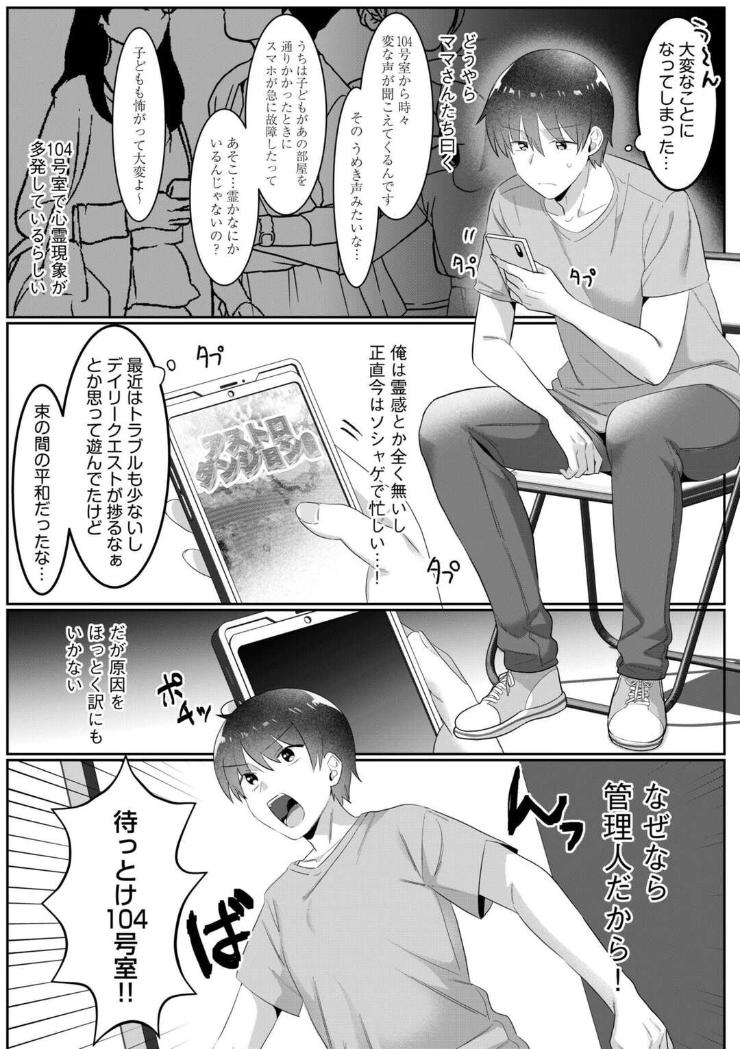 【エロ漫画】心霊現象が起きているらしい部屋にイケメン管理人を連れて向かった巨乳シングルマザー…幽霊に取り憑かれてしまい急に服を脱いで誘惑して求めちゃう無意識に誘惑しちゃう【カロテンBOX＆山田キリン：シングルマザーハウス４】