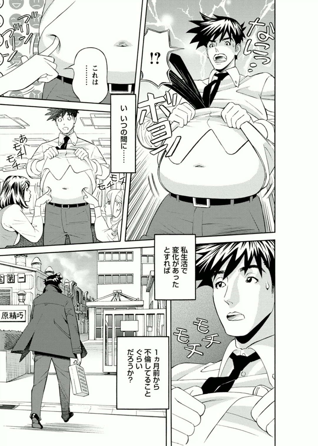 【エロ漫画】ラブホテルに誘われちゃう無垢な社長婦人…乳首舐めやバイブ責めでトロ顔になると生ハメ中出し絶頂イキしちゃう【原茂之：会社でいろいろ