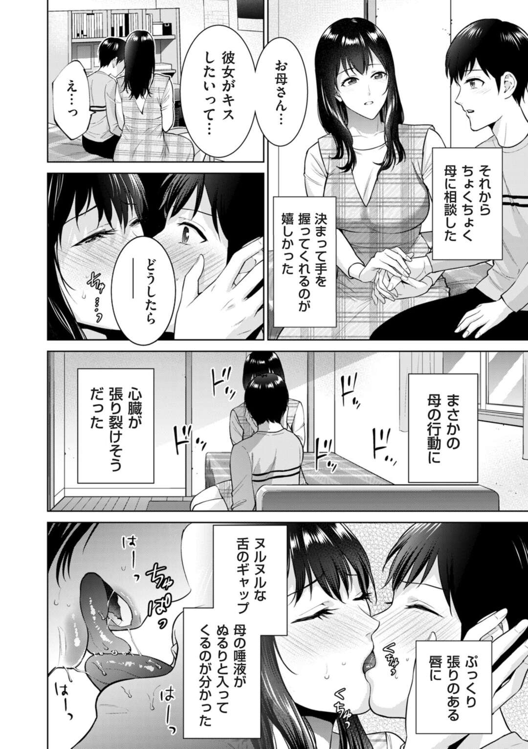 【エロ漫画】秘密の関係で息子と結ばれた巨乳の母親…ウエディング姿でクンニや騎乗位で近親相姦生ハメいちゃラブセックスしちゃう【夏のおやつ：秘密婚】