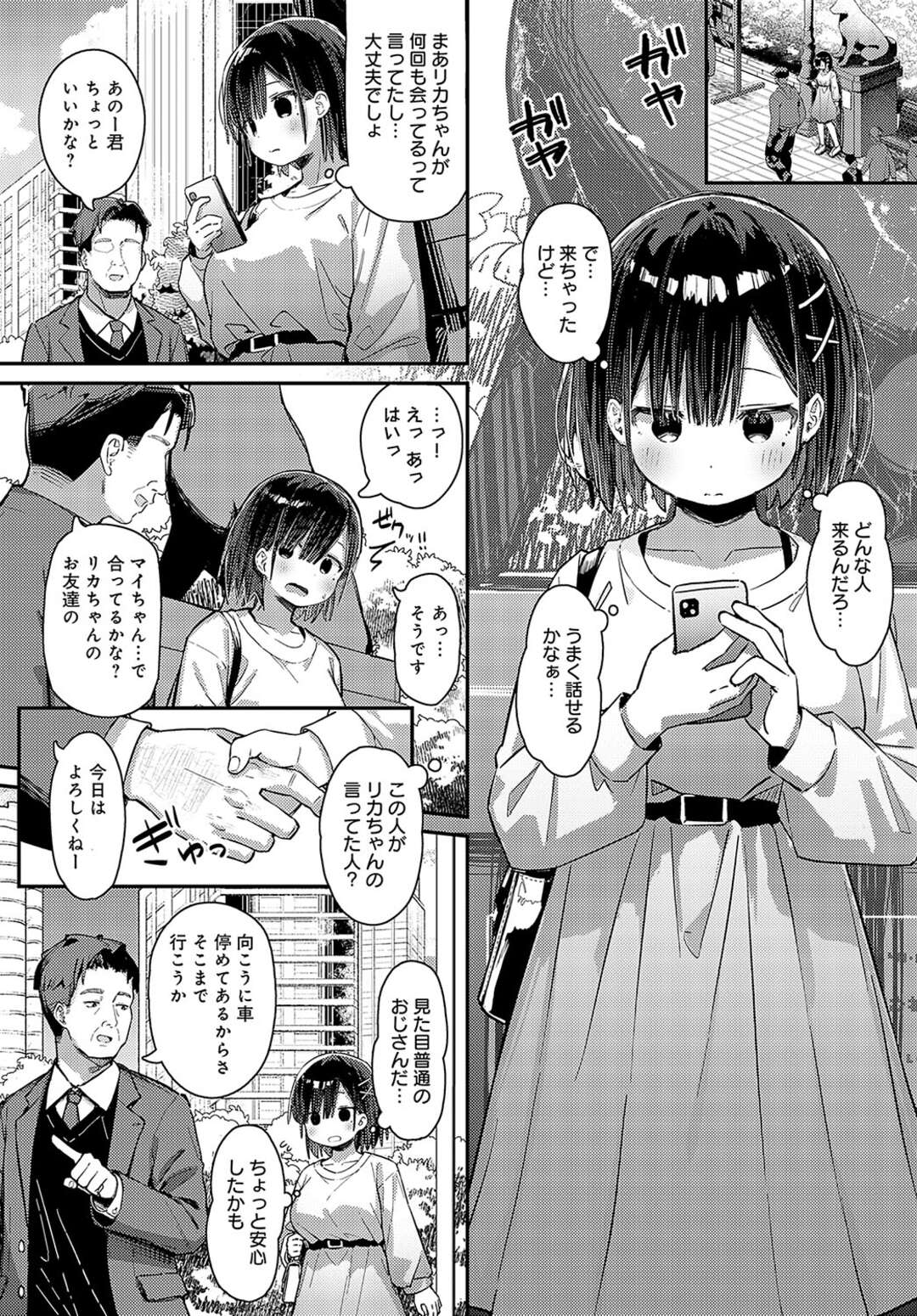 【エロ漫画】パパ活を友達に進められ出来心ではじめるJK…何回もあっているうちに次第になれていきパイズリや手マンをされてついには生挿入まで受け入れ中出しされちゃう【まめもち：泥にハマって】