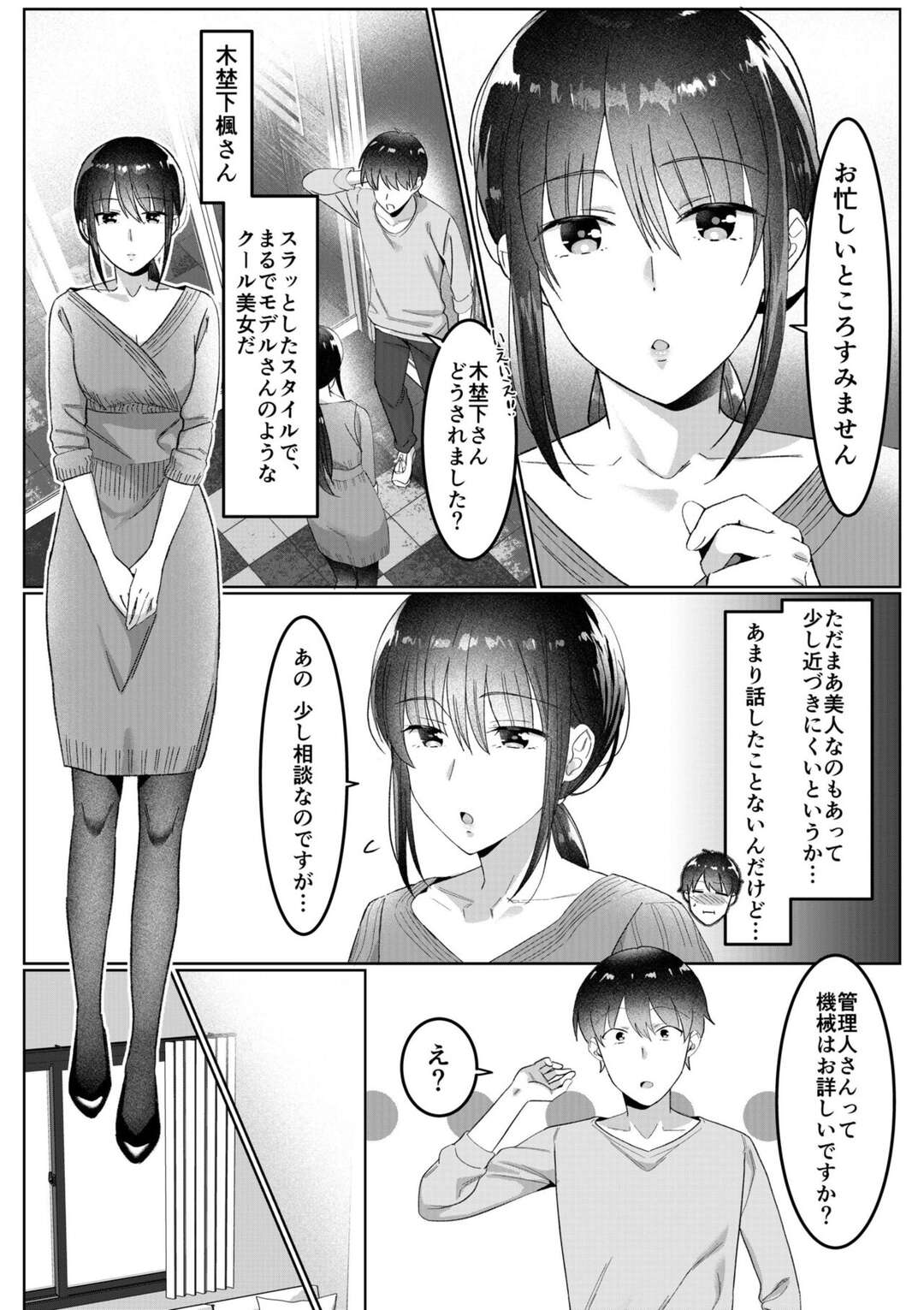 【エロ漫画】テレビの調子が悪くて直してほしいと言われ、管理人にお願いをするモデル風のお姉さん…コーヒーを股間にこぼし拭き取ってあげると勃起したチンポをおさめようとフェラしてあげると興奮して生ハメ中出しいちゃラブセックスしちゃう【カロテンBOX＆山田キリン：シングルマザーハウス２】