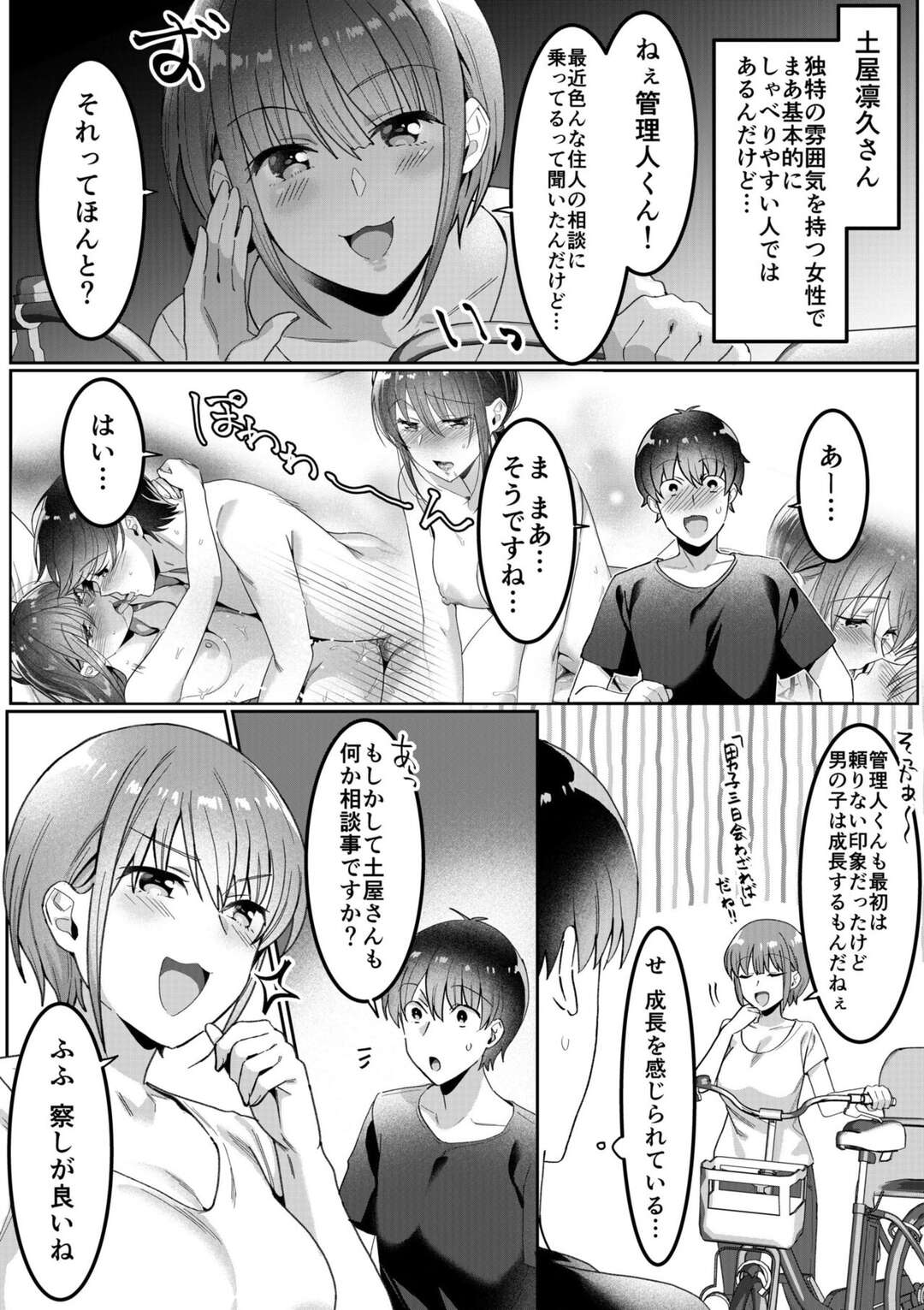 【エロ漫画】同僚のオフィスセックスを先輩とこっそりのぞいちゃうOLお姉さん…乳首舐めや手マンをして生ハメ中出しいちゃラブセックスでアクメ堕ちしちゃう【原茂之：会社でいろいろ第１話】